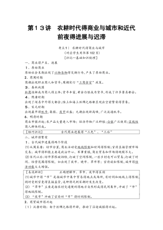 2025版 第6单元 第13讲　农耕时代的商业与城市和近代前夜的发展与迟滞