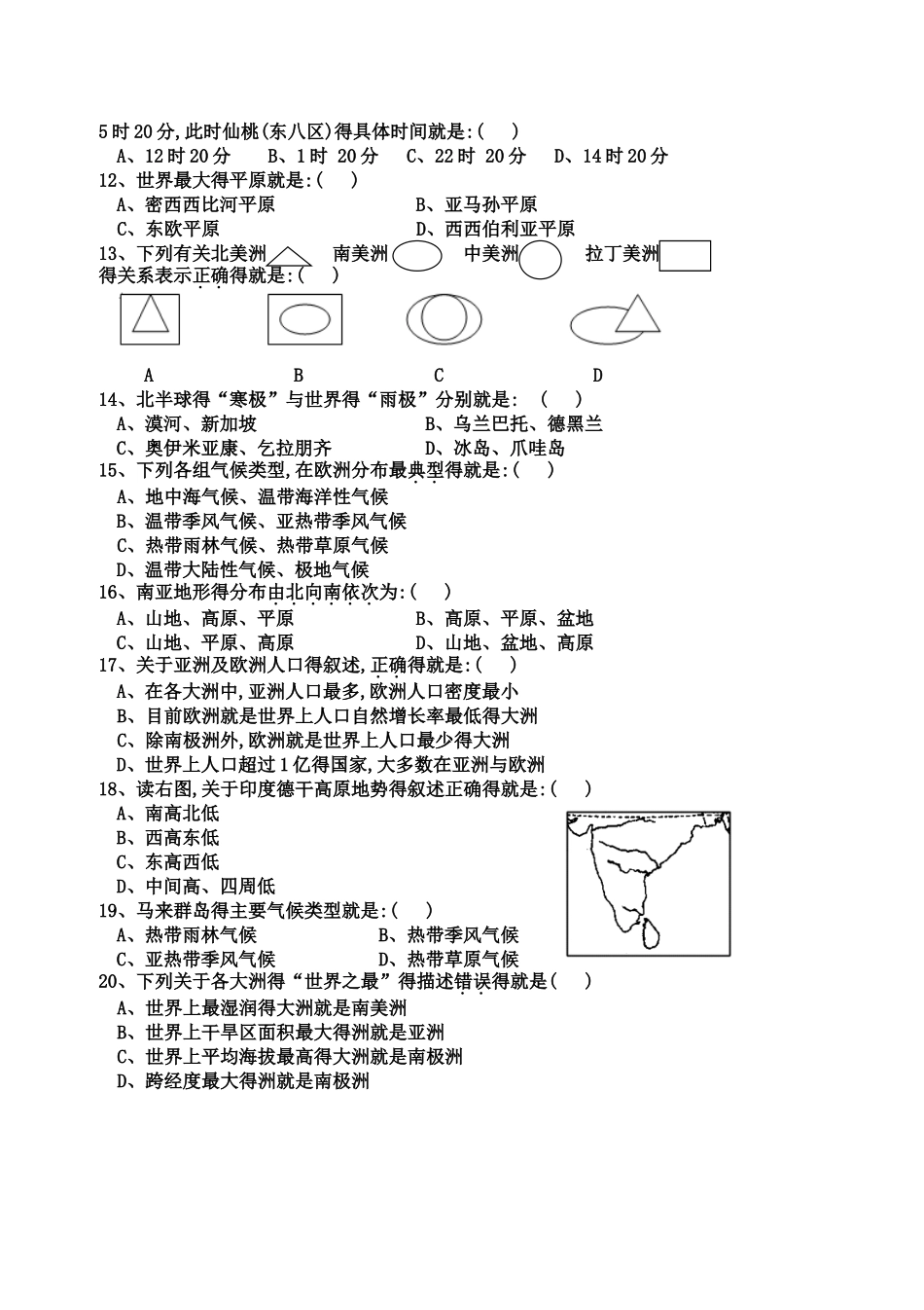 2025湖南教育版七年级地理下册期中考试试卷及答案_第2页