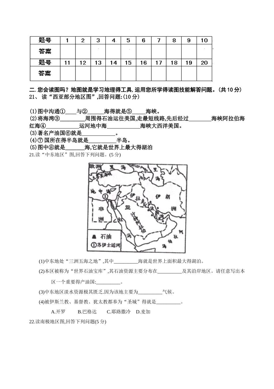 2025湖南教育版七年级地理下册期中考试试卷及答案_第3页