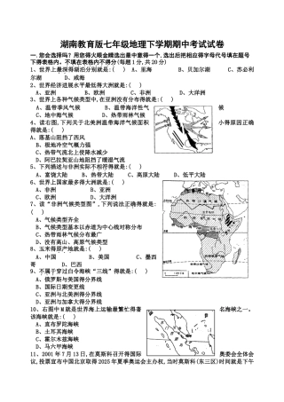 2025湖南教育版七年级地理下册期中考试试卷及答案