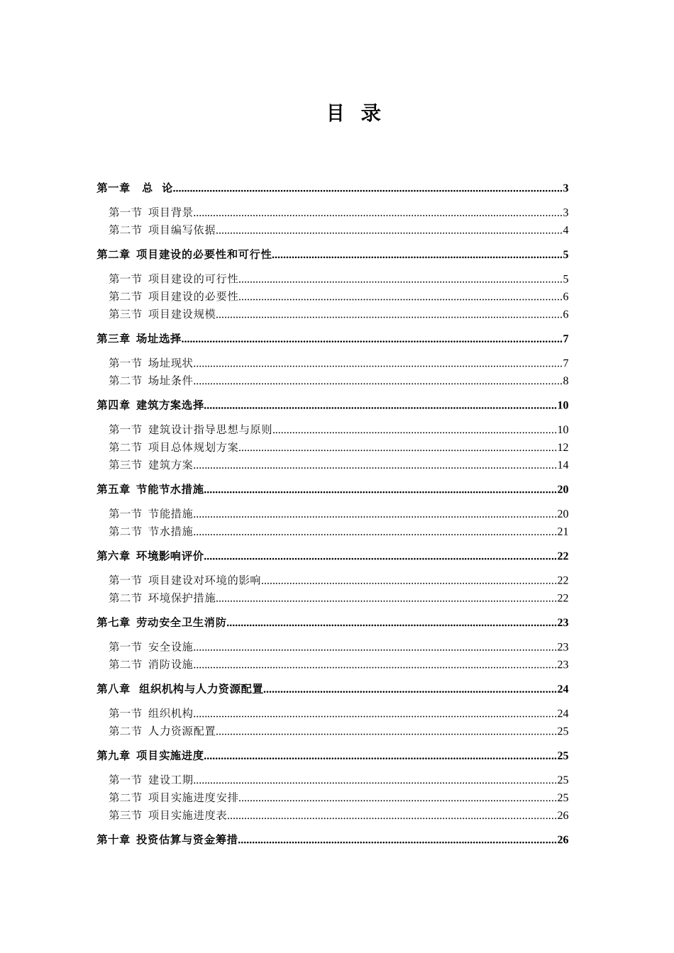 2025温室培育月季项目可行性研究报告_第2页