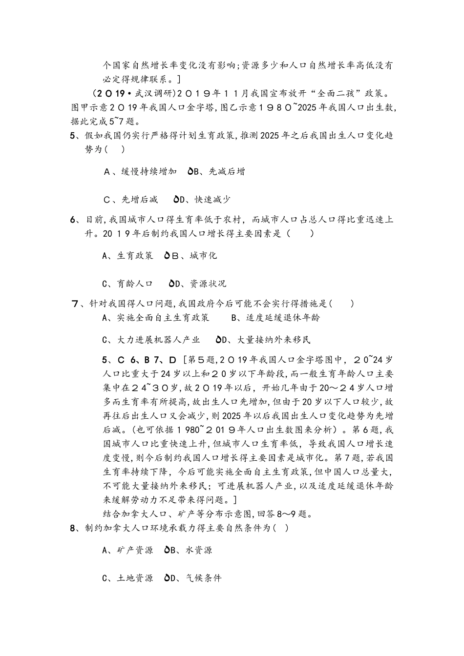 2025版 课时分层集训19　人口增长的模式与人口合理容量_第2页