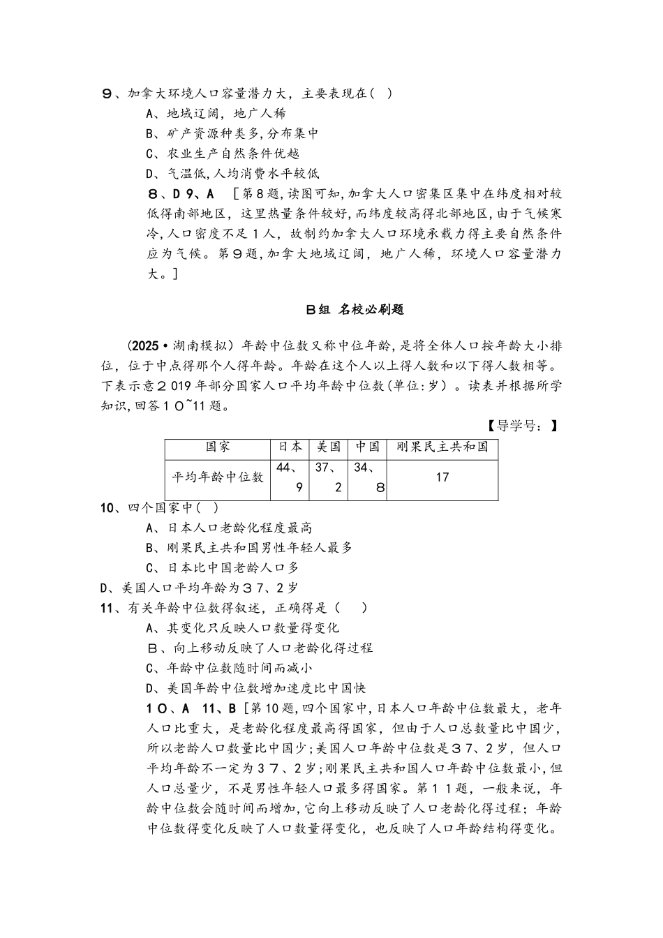 2025版 课时分层集训19　人口增长的模式与人口合理容量_第3页