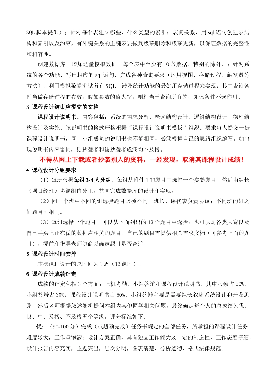 2025版-数据库原理及应用课程设计指导书_第2页