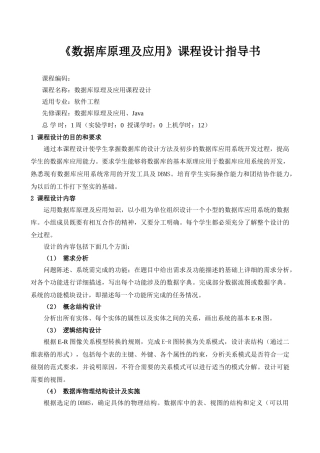 2025版-数据库原理及应用课程设计指导书