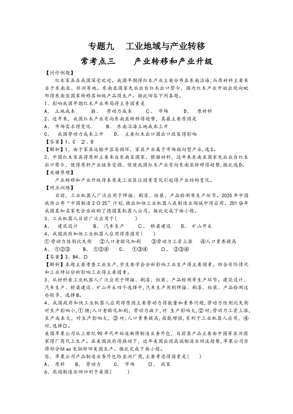 2025版《步步高地理考前三个月》 专题九  工业地域与产业转移  常考点三   产业转移和产业升级_第1页
