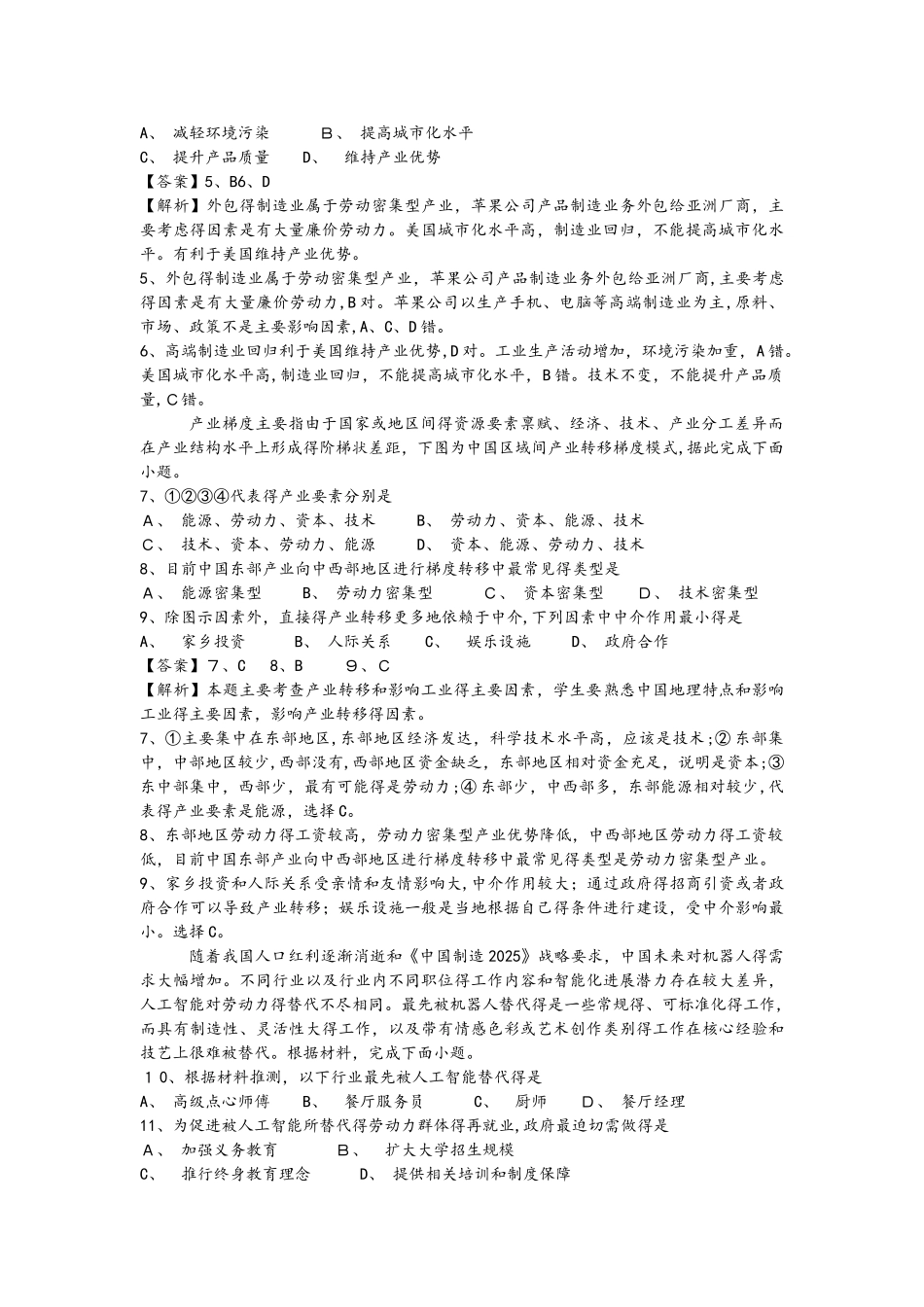 2025版《步步高地理考前三个月》 专题九  工业地域与产业转移  常考点三   产业转移和产业升级_第2页
