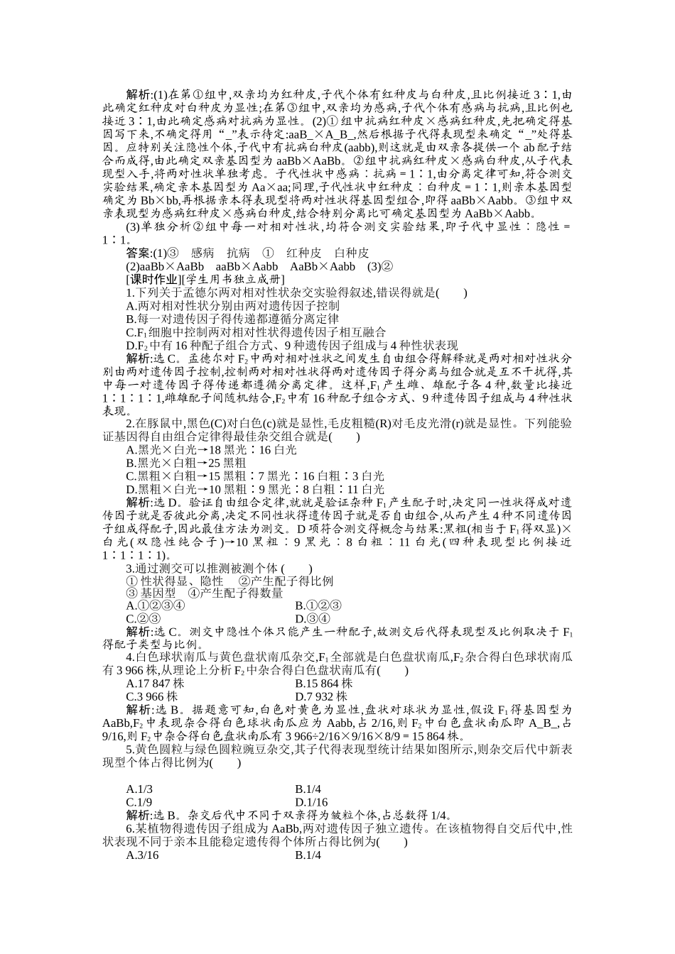 2025版优化方案高中生物人教版必修二配套练习第一章第2节第1课时知能演练轻巧夺冠.doc_第2页