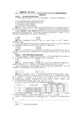 2025版优化方案高中生物人教版必修二配套练习第一章第2节第1课时知能演练轻巧夺冠.doc