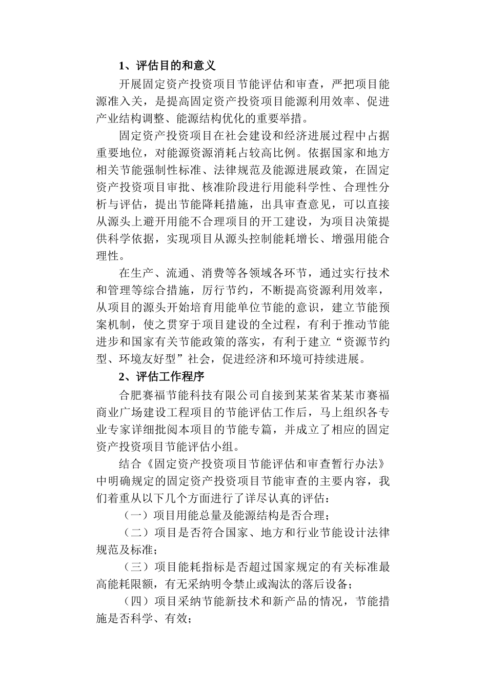 2025版城市大型商业中心节能评估报告书_第2页