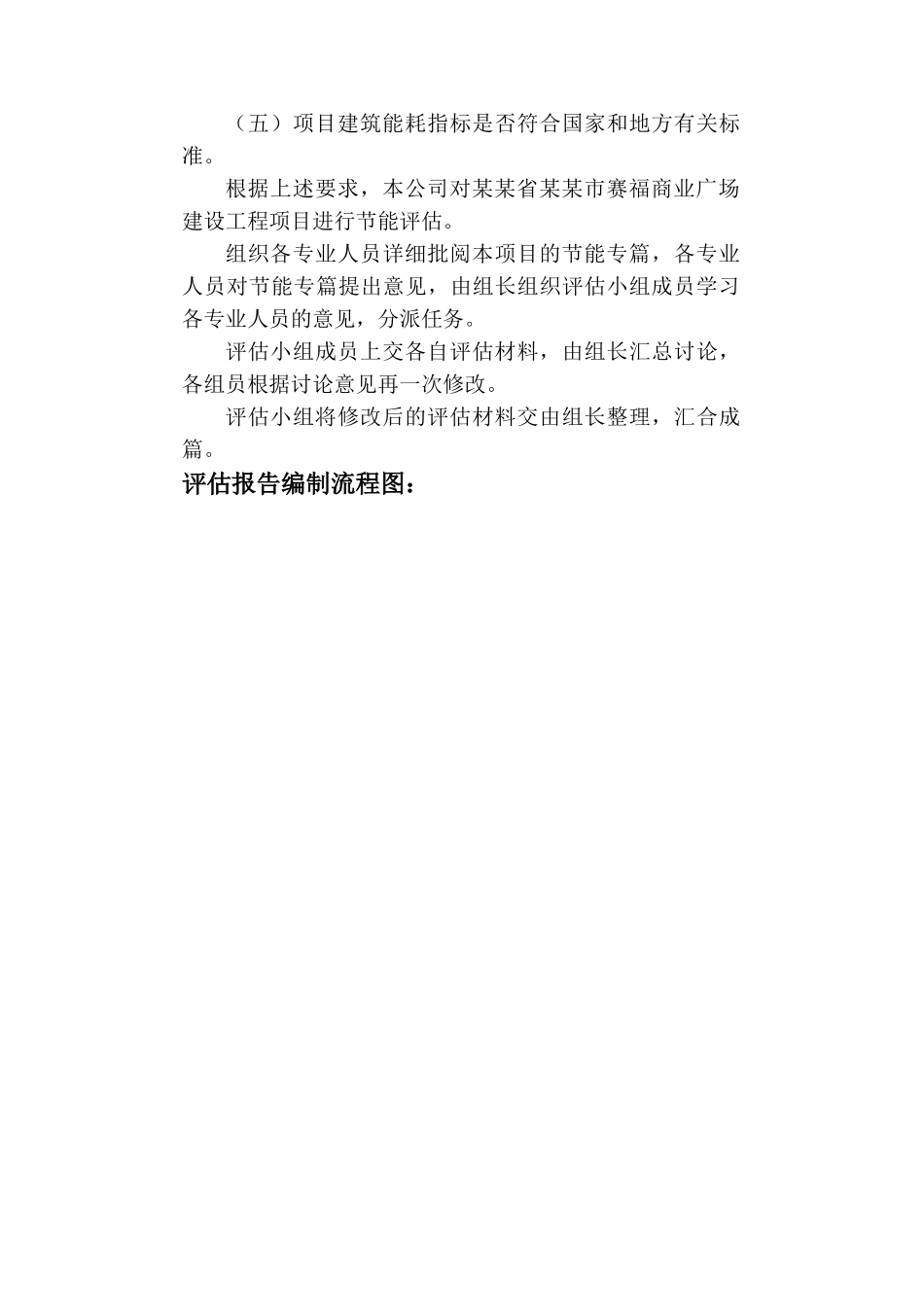 2025版城市大型商业中心节能评估报告书_第3页