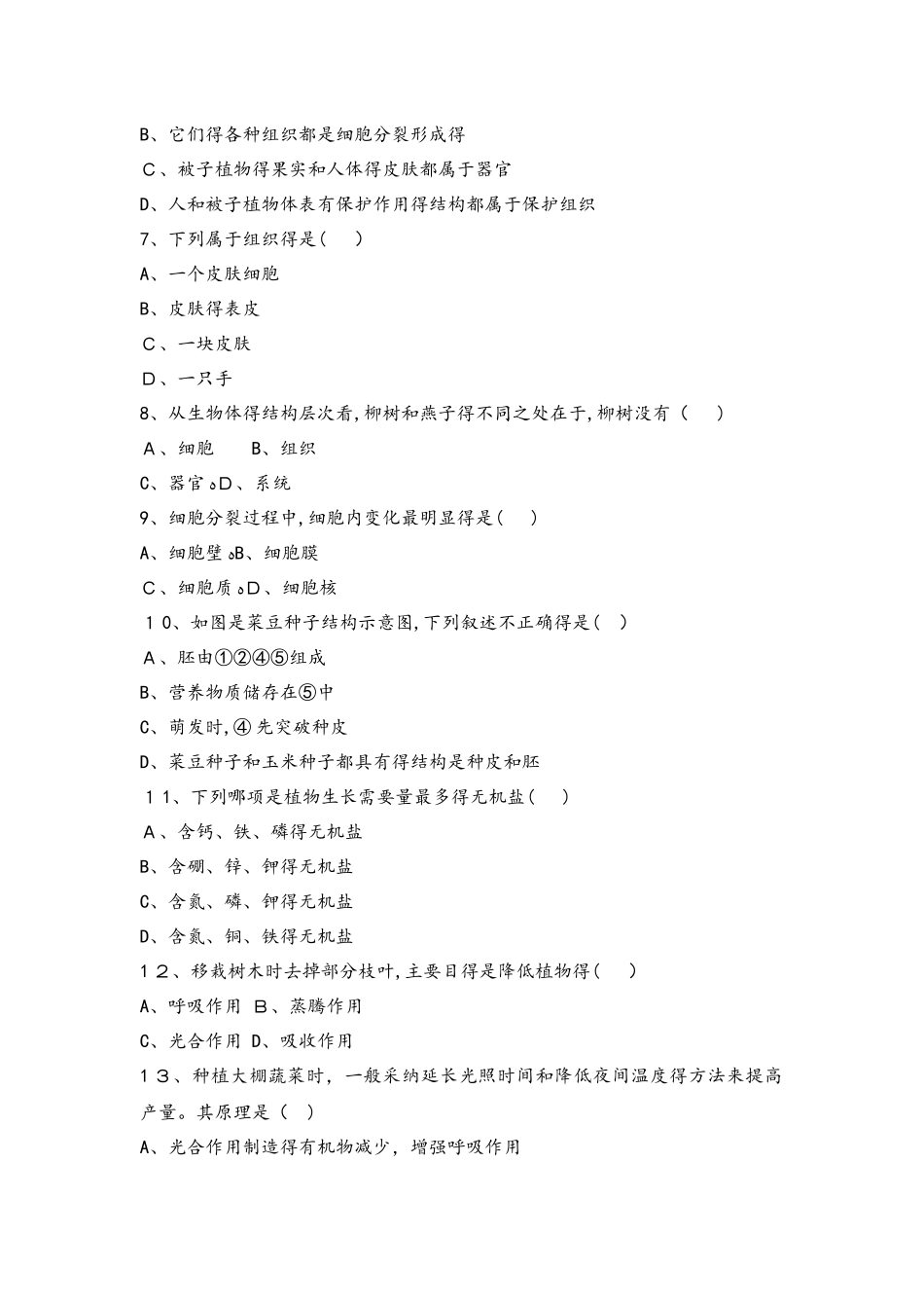2025版初三中考模拟（云南生物）生物模拟试卷与解析（二）_第2页