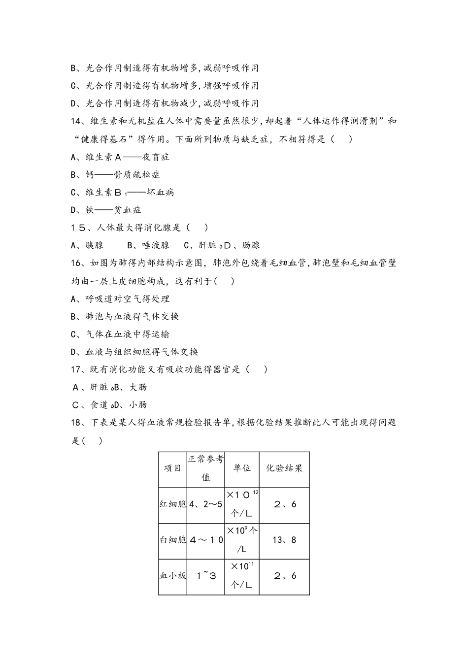 2025版初三中考模拟（云南生物）生物模拟试卷与解析（二）_第3页
