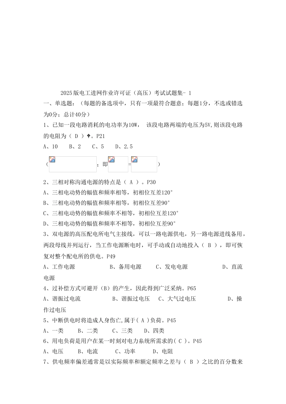 2025版电工进网作业许可证考试试题及参考答案学士学位论文_第2页