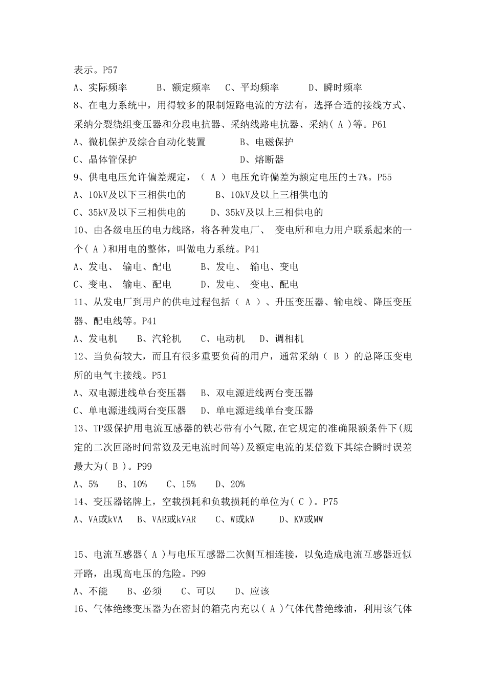 2025版电工进网作业许可证考试试题及参考答案学士学位论文_第3页