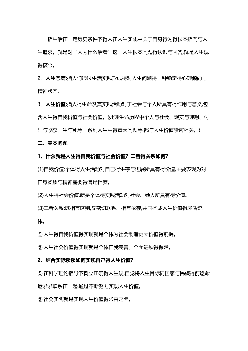 2025版思修期末重点归纳总结_第3页