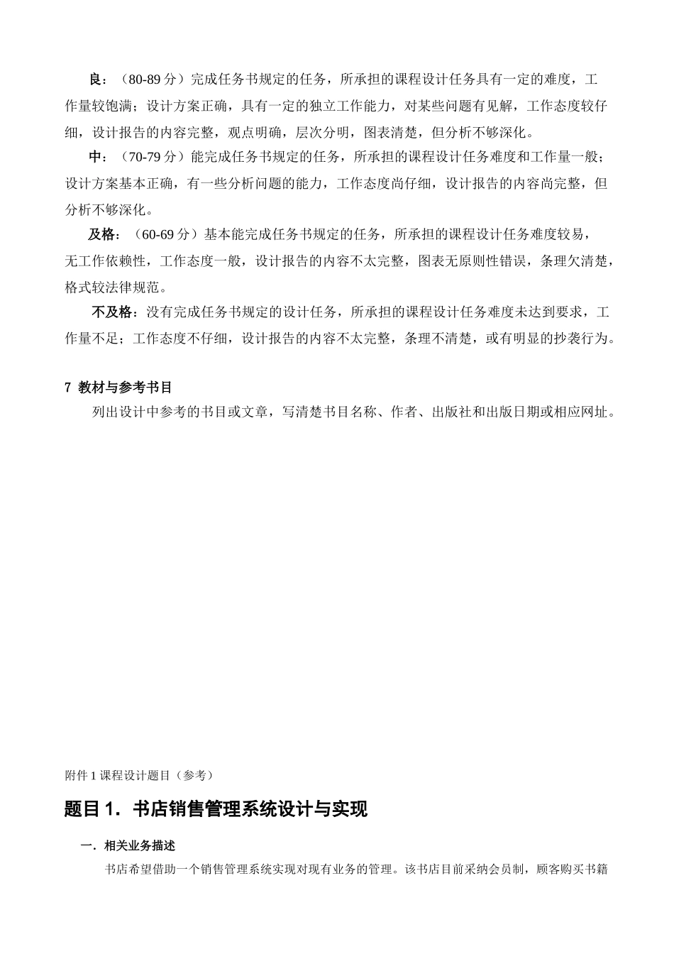 2025版数据库原理及应用课程设计指导书大学论文_第3页