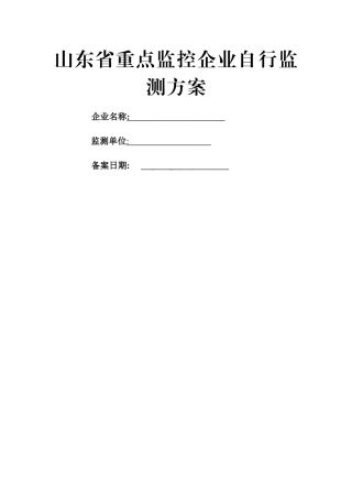 2025环保自行监测方案