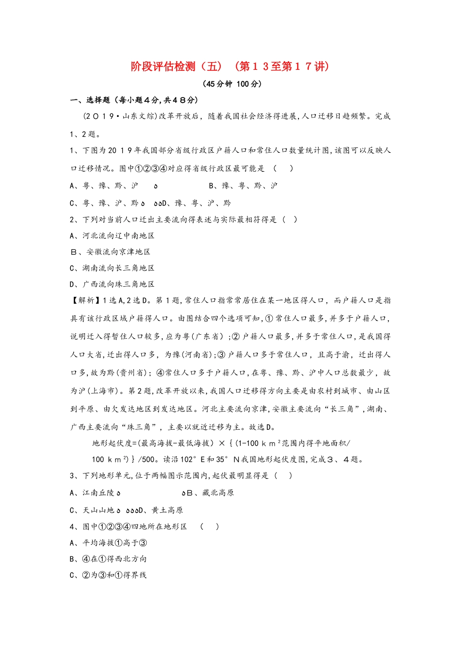 2025版高考地理一轮复习区域地理阶段评估检测五第13至第17讲_第1页