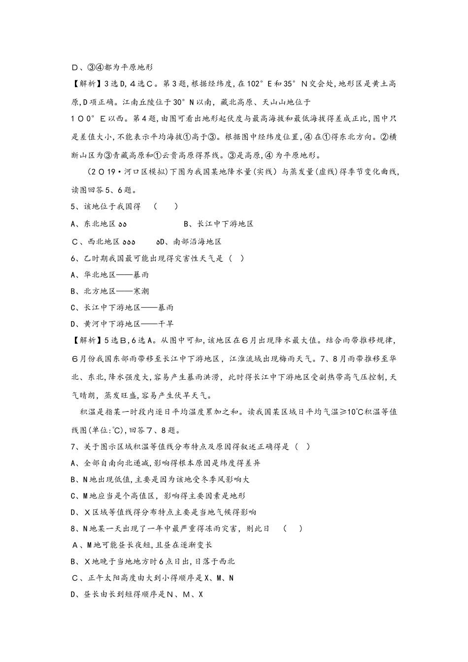 2025版高考地理一轮复习区域地理阶段评估检测五第13至第17讲_第2页