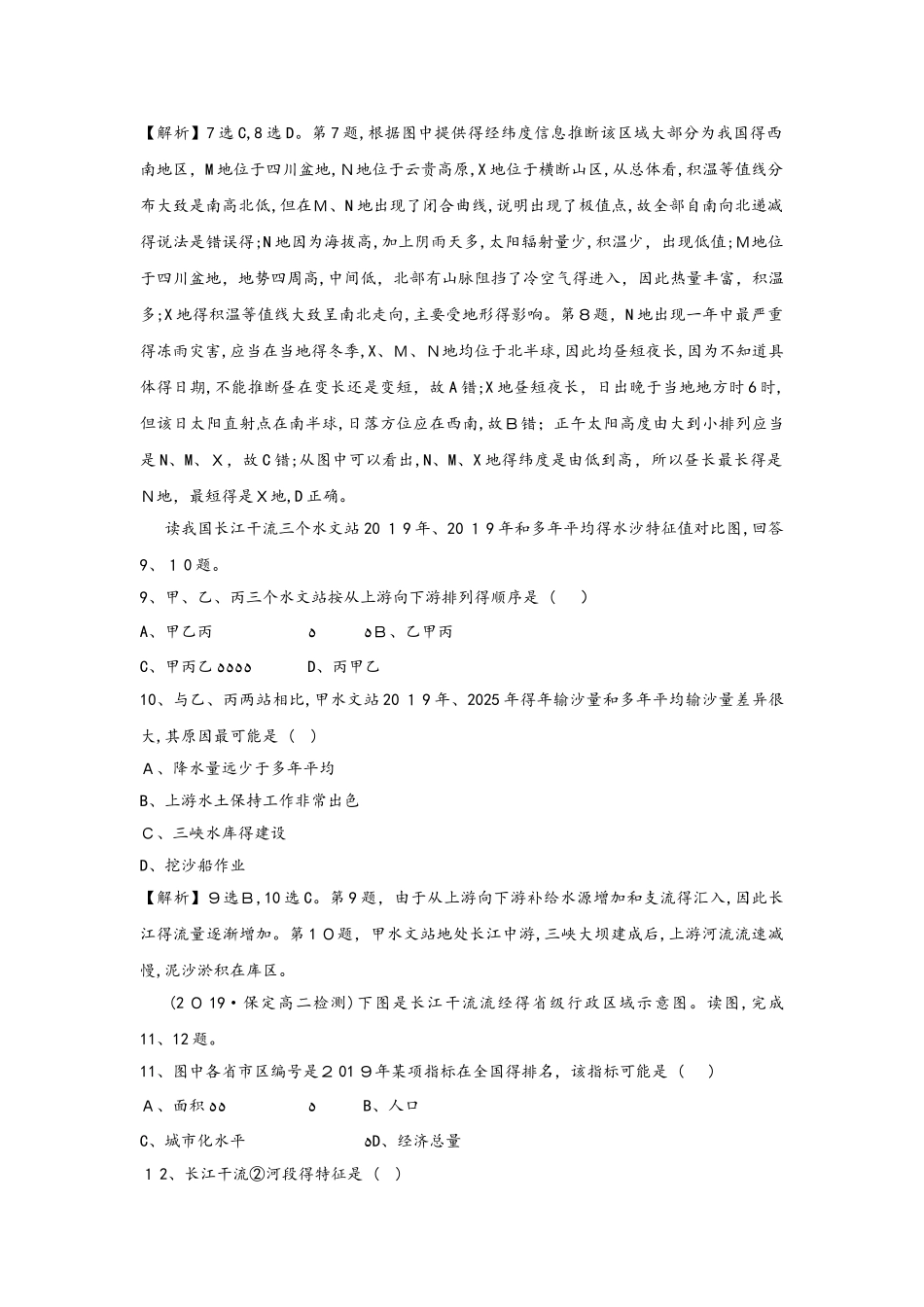 2025版高考地理一轮复习区域地理阶段评估检测五第13至第17讲_第3页