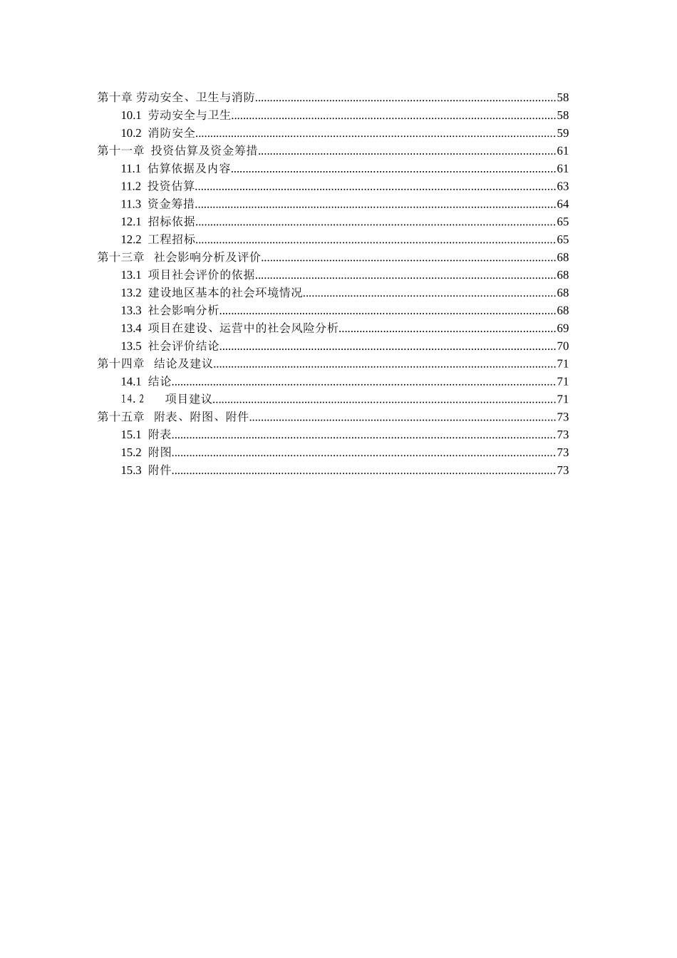 2025玉米工业园区污水处理厂工程项目可行性研究报告_第2页