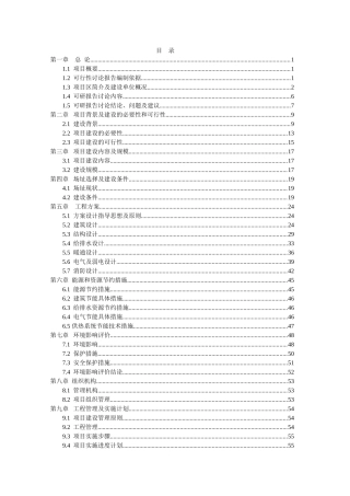 2025玉米工业园区污水处理厂工程项目可行性研究报告
