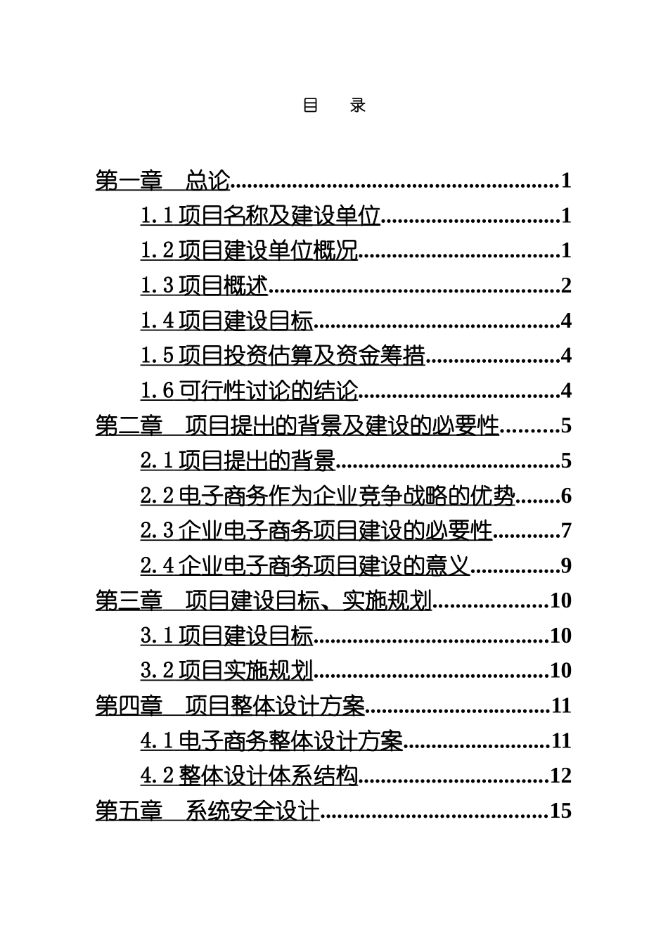 2025版电子商务平台可行性研究报告-New_第2页
