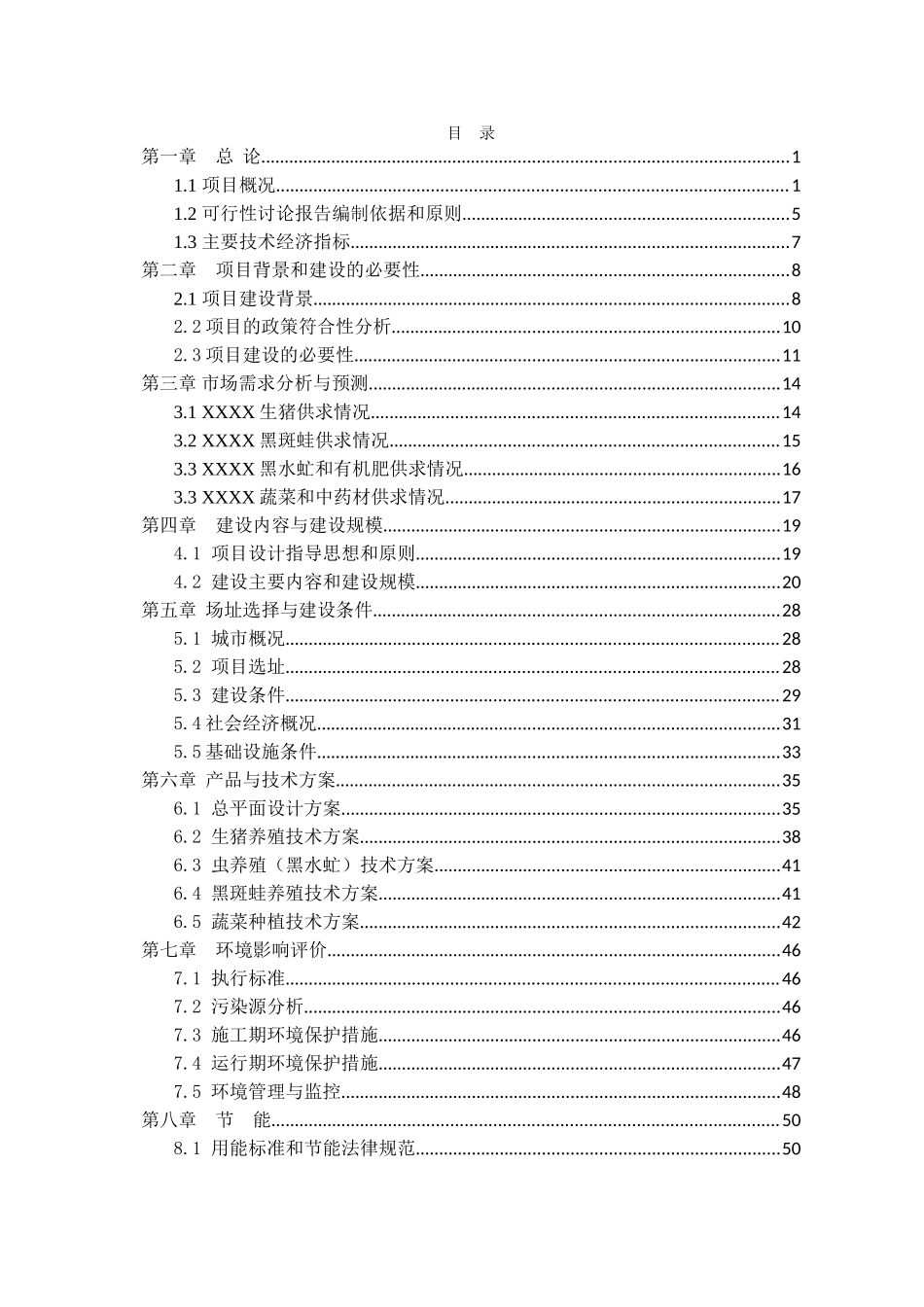 2025生态农业循环经济建设项目可行性研究报告_第2页