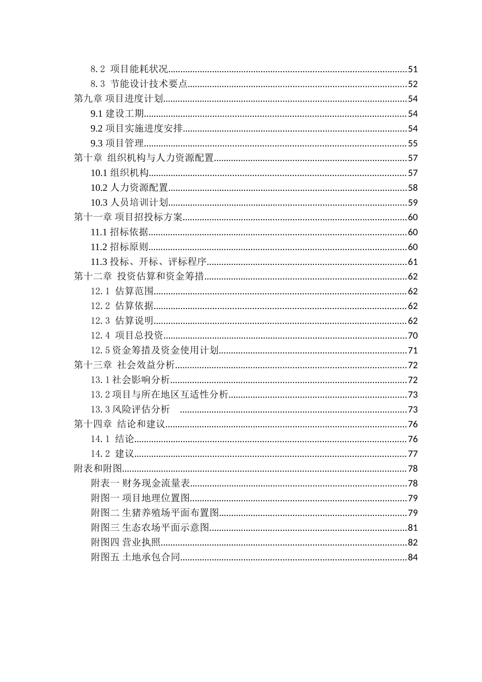 2025生态农业循环经济建设项目可行性研究报告_第3页