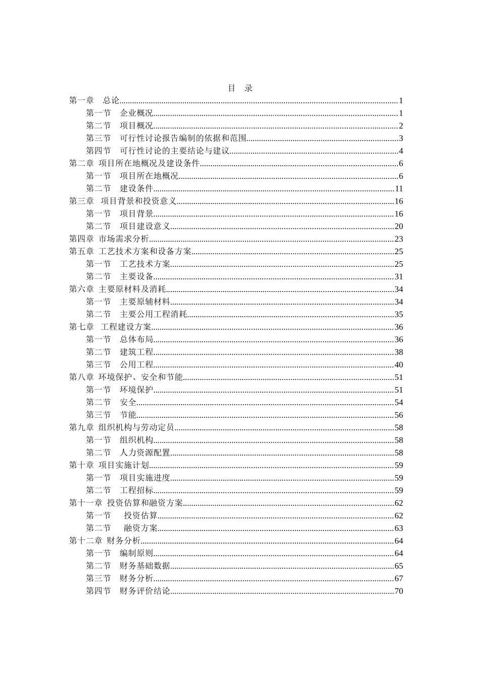 2025生态农业观光园项目建设可行性研究报告_第1页