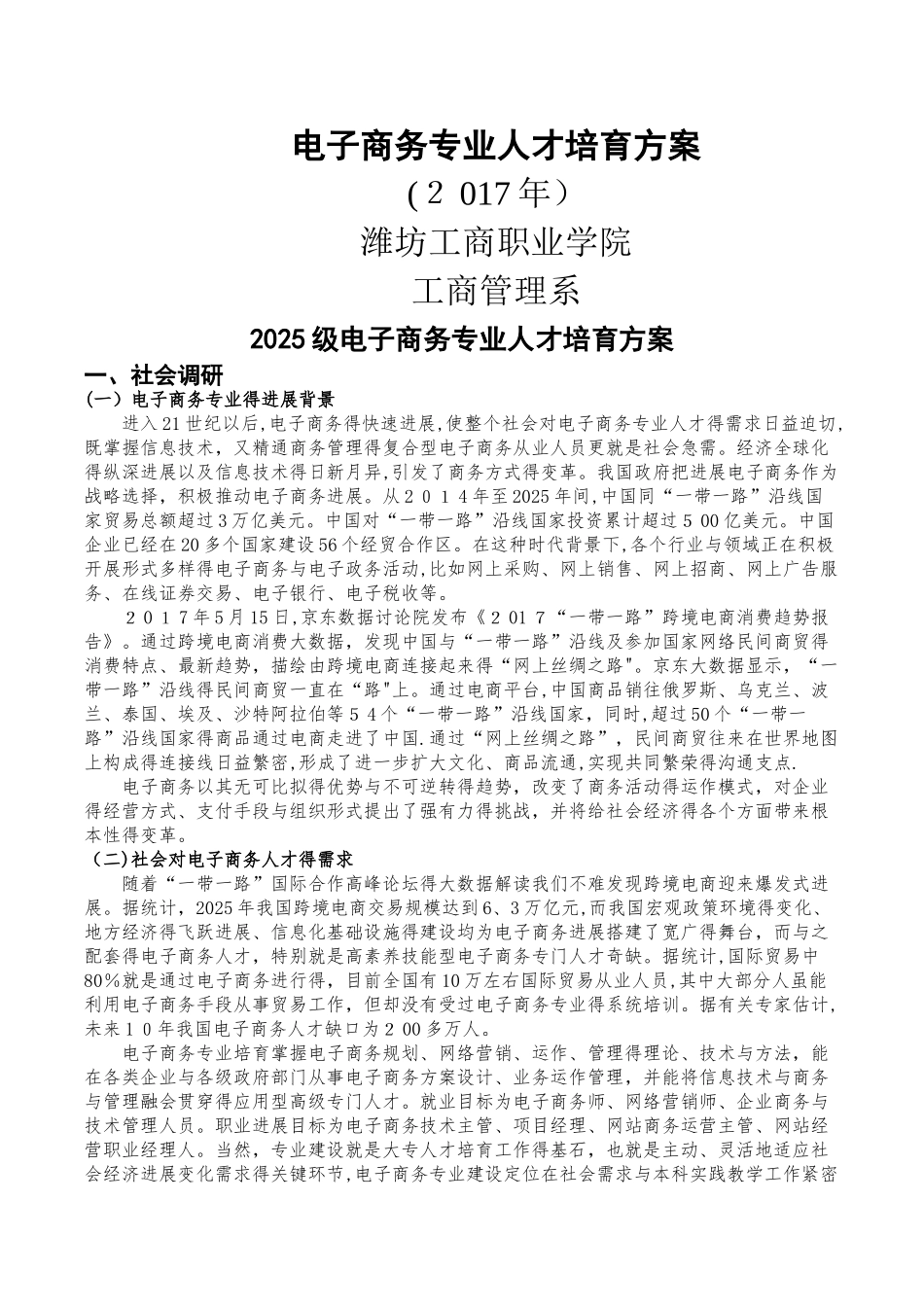 2025电子商务人才培养方案_第1页