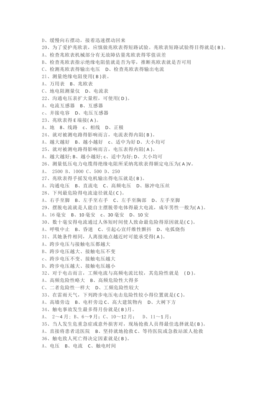 2025电工试题题库_第2页