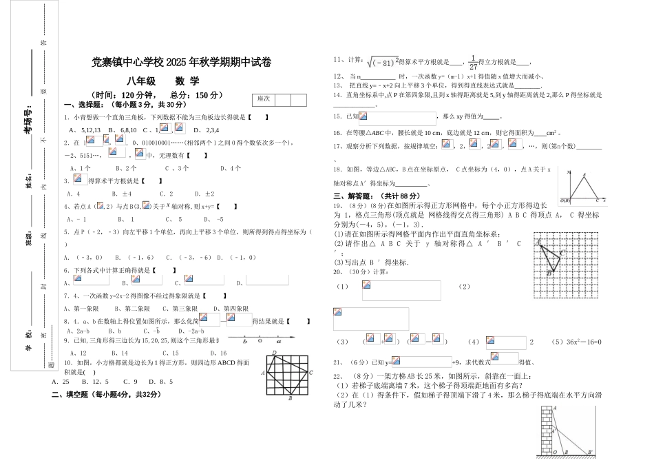2025秋八年级期中八年级数学试卷_第1页