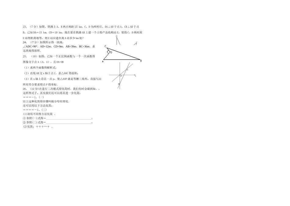 2025秋八年级期中八年级数学试卷_第2页