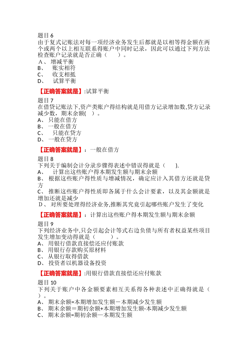 2025电大开放教育基础会计形考二答案_第2页