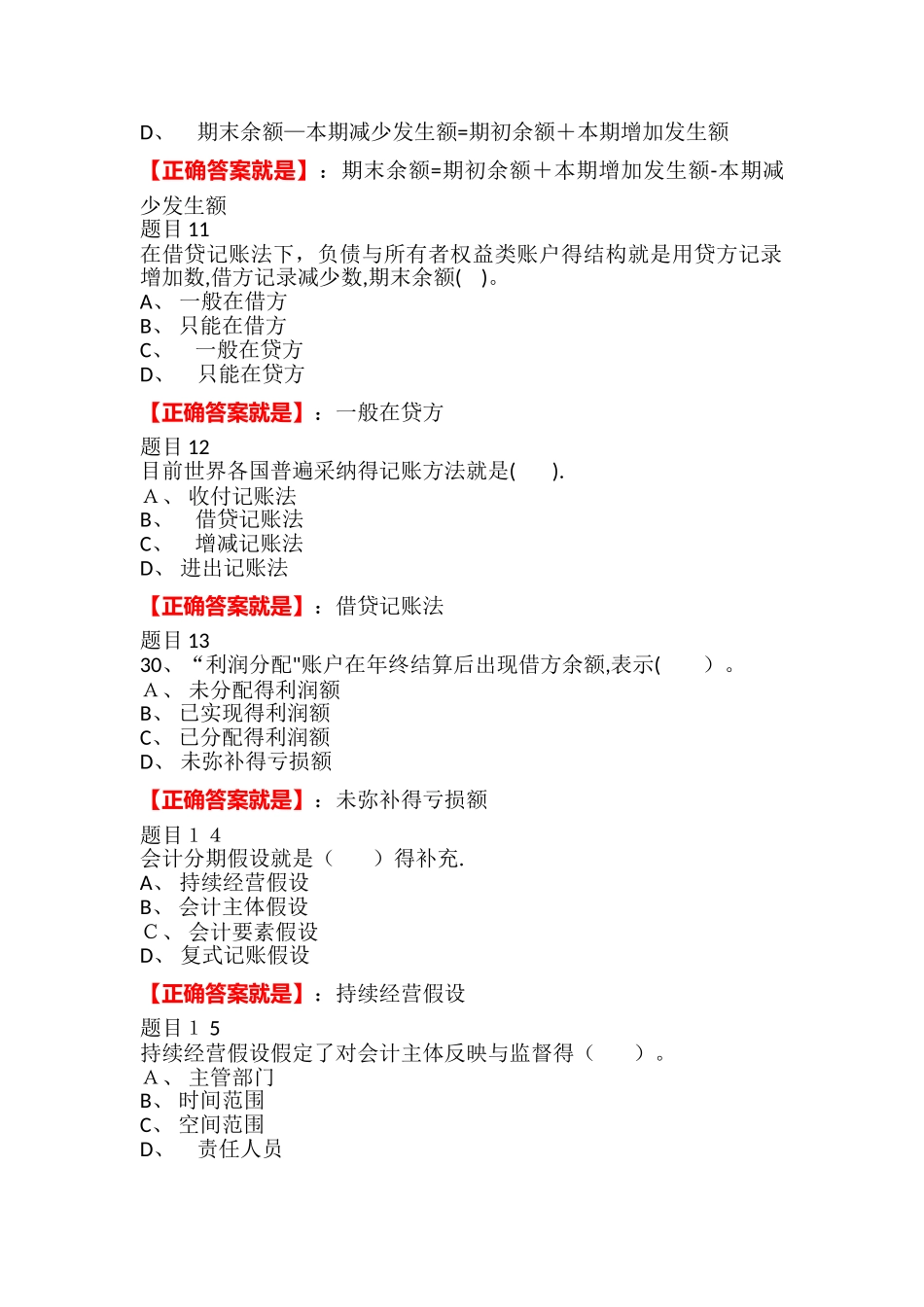 2025电大开放教育基础会计形考二答案_第3页