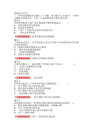 2025电大开放教育基础会计形考二答案