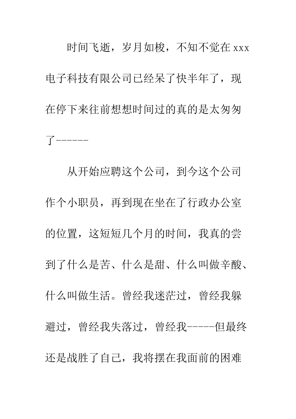 2025电气自动化大学生顶岗实习报告_第2页