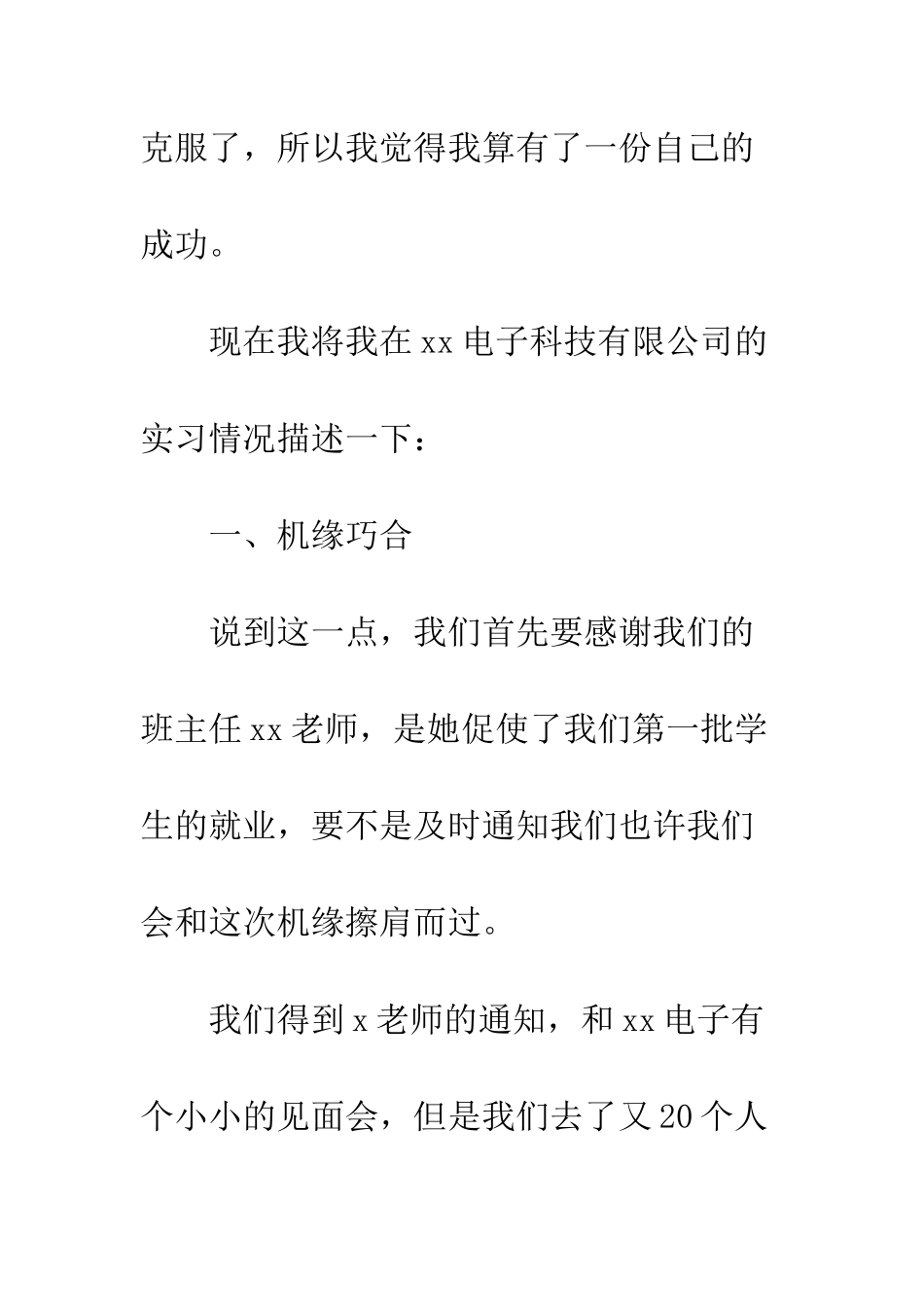2025电气自动化大学生顶岗实习报告_第3页