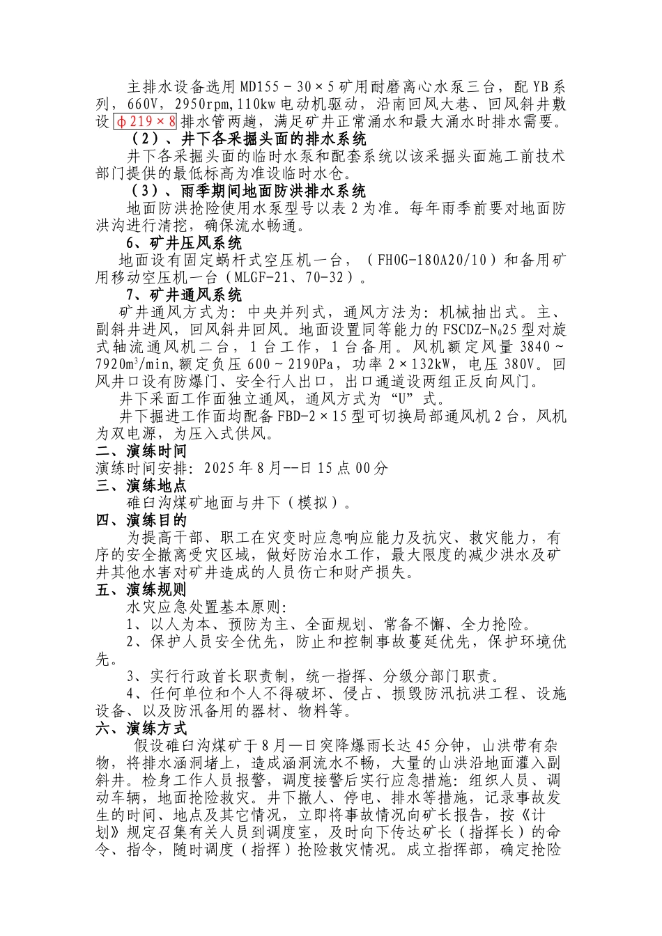 2025碓臼沟煤矿水灾救灾演练方案_第2页