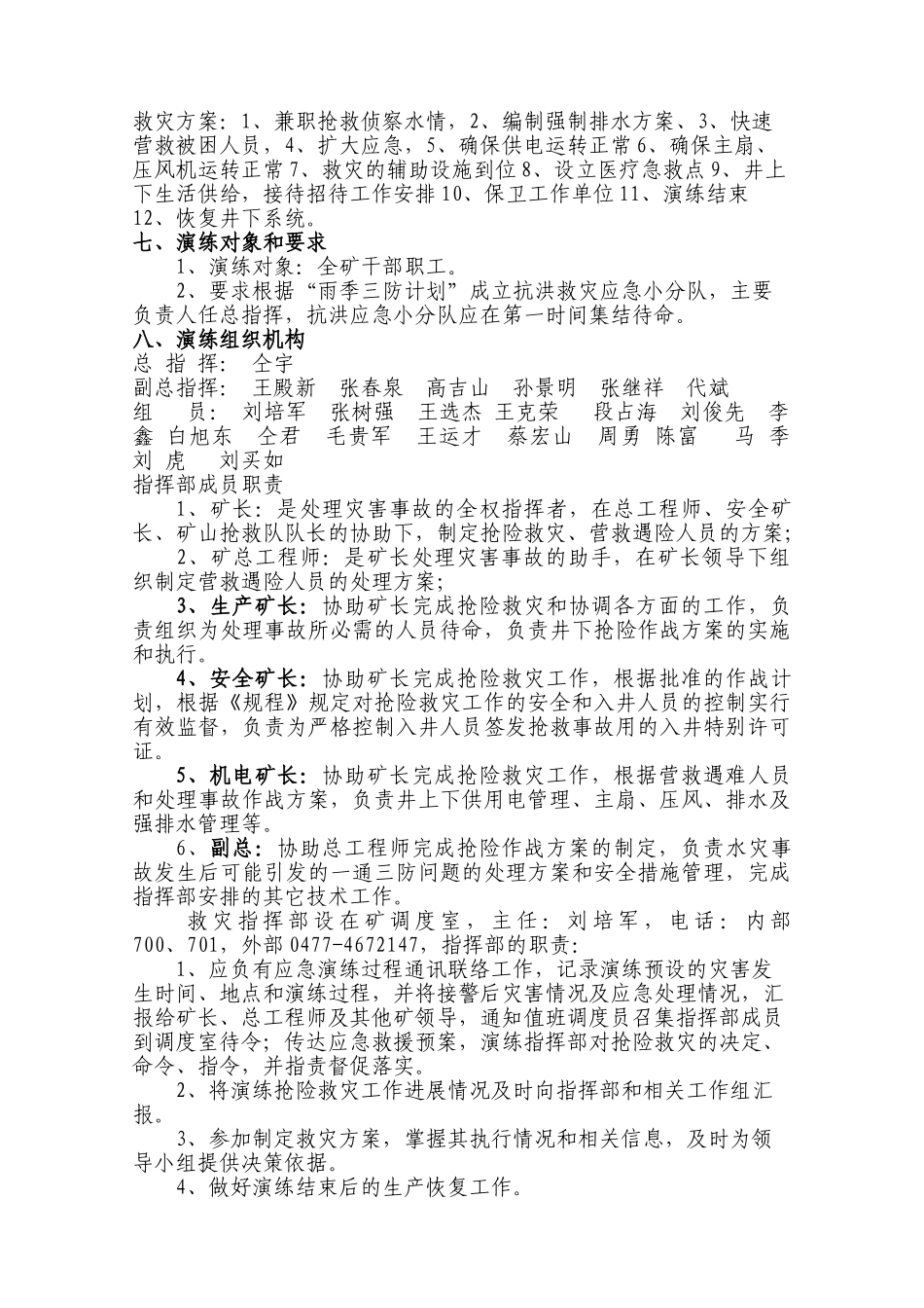 2025碓臼沟煤矿水灾救灾演练方案_第3页