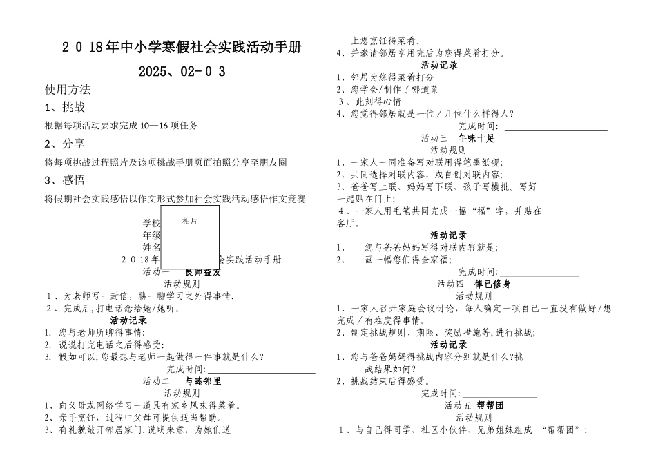 2025社会实践手册内容_第1页
