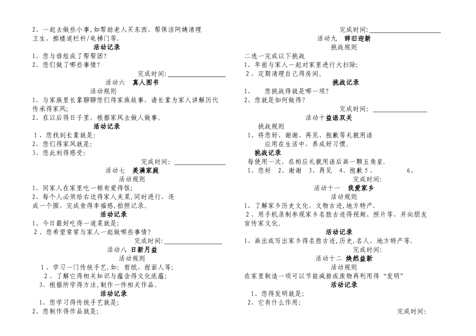 2025社会实践手册内容_第2页