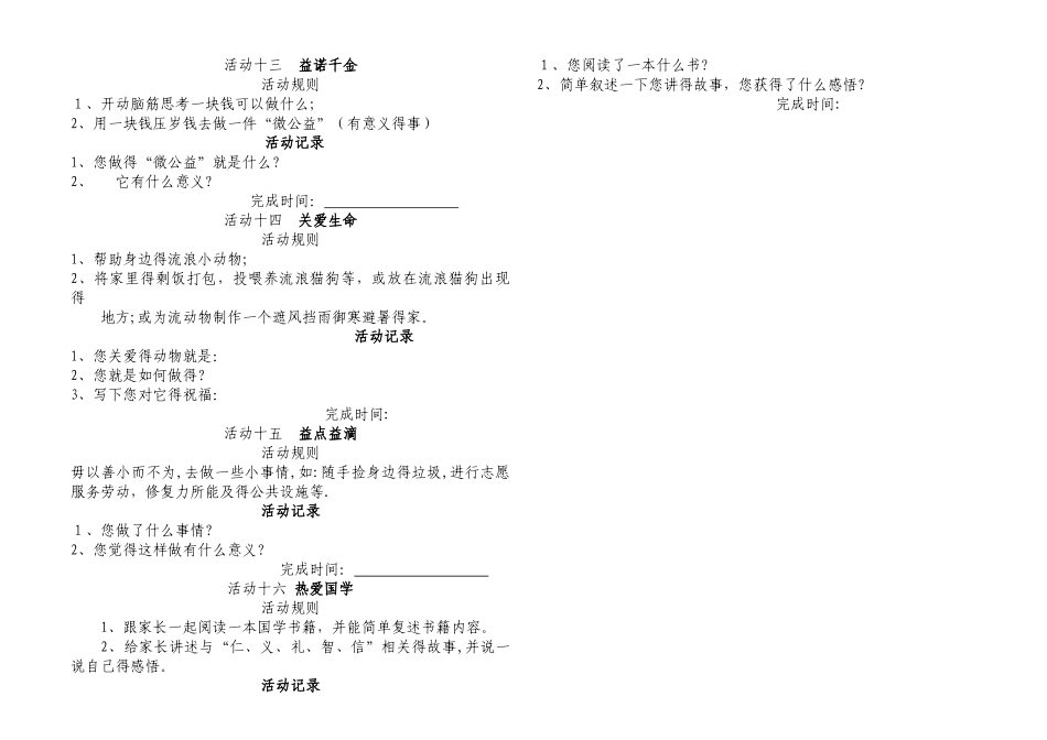 2025社会实践手册内容_第3页