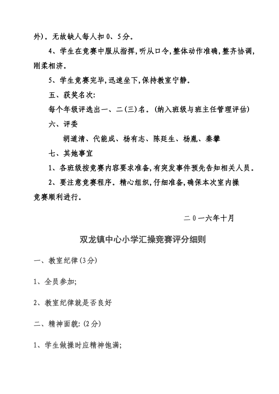 2025秋双龙镇中心小学校室内操比赛活动方案_第2页