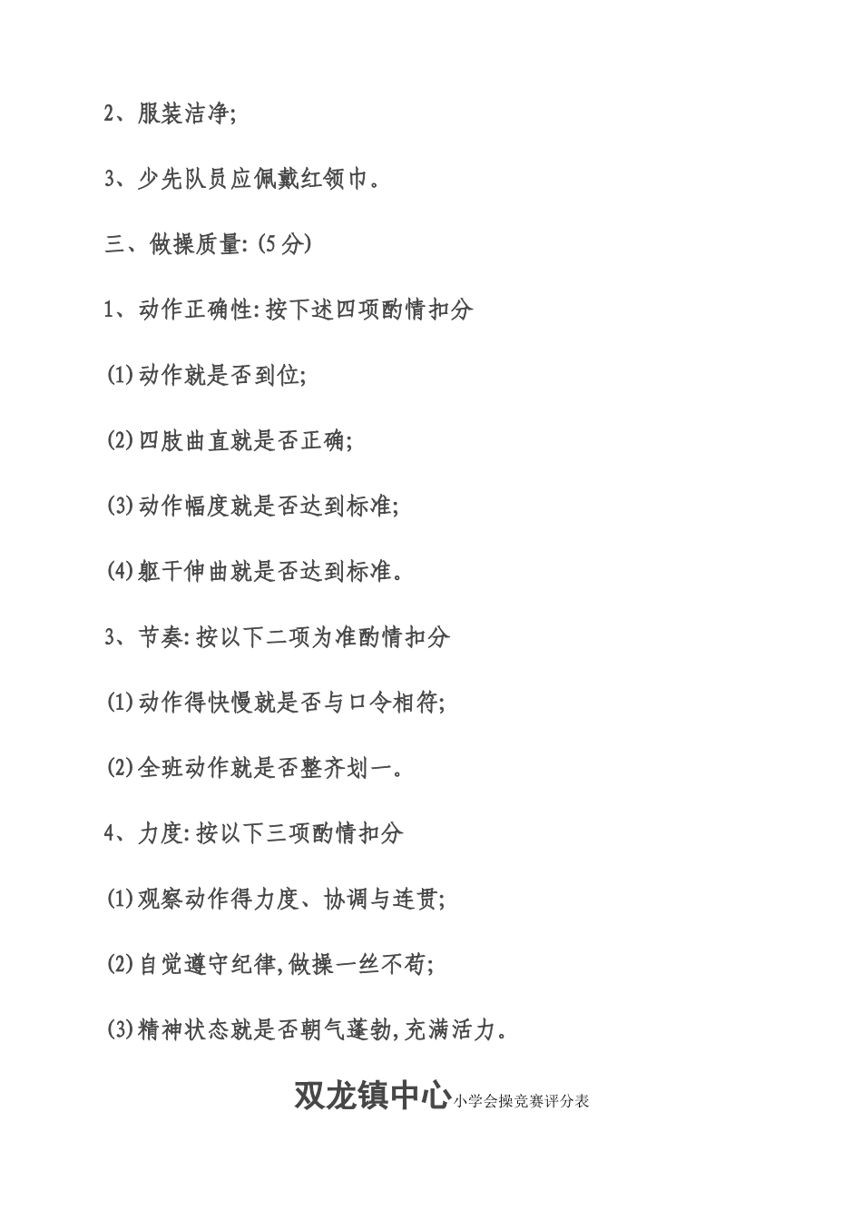 2025秋双龙镇中心小学校室内操比赛活动方案_第3页