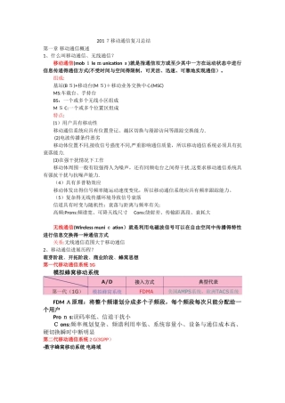 2025移动通信复习个人总结