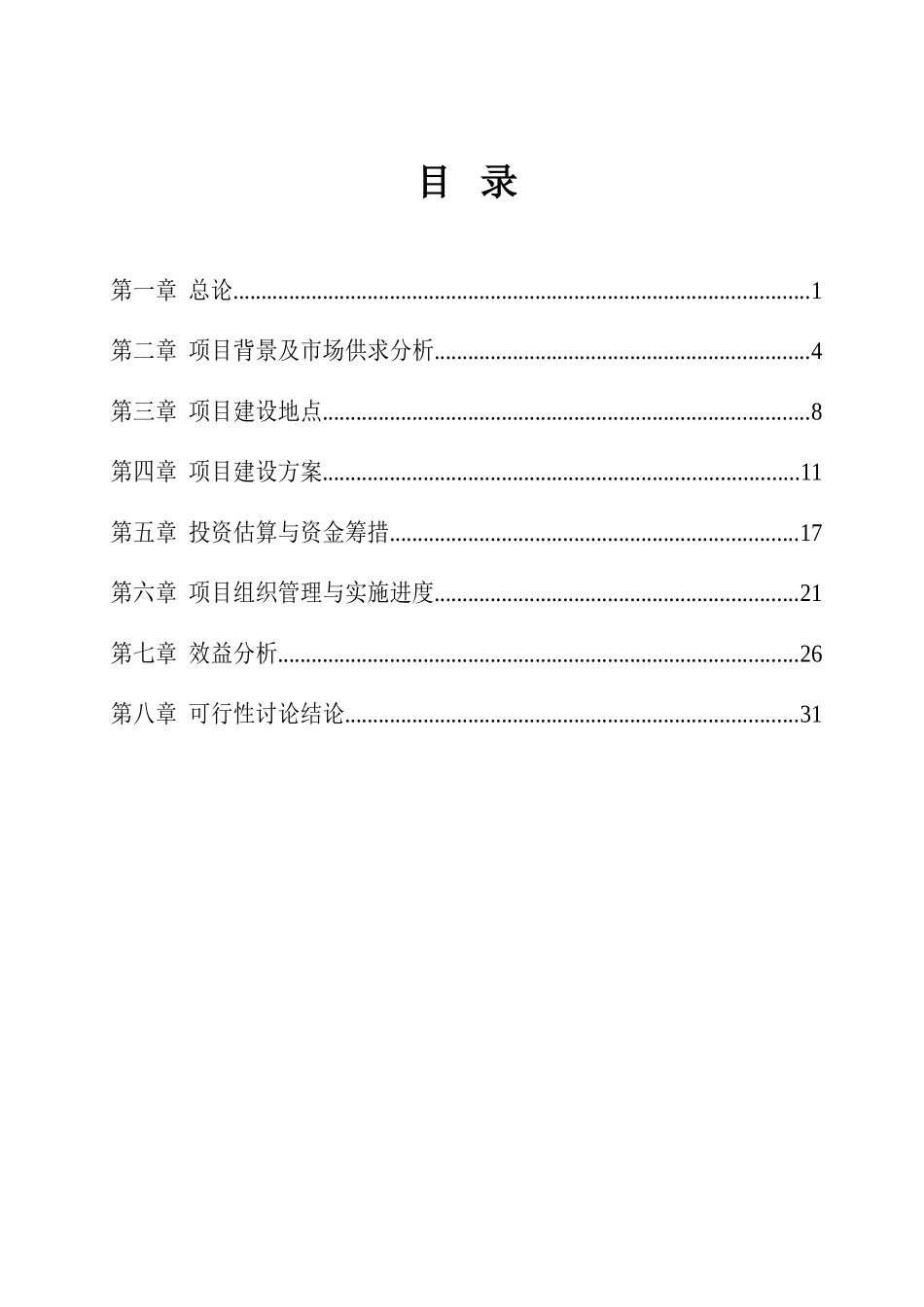 2025秸秆养畜示范项目可行性研究报告_第2页
