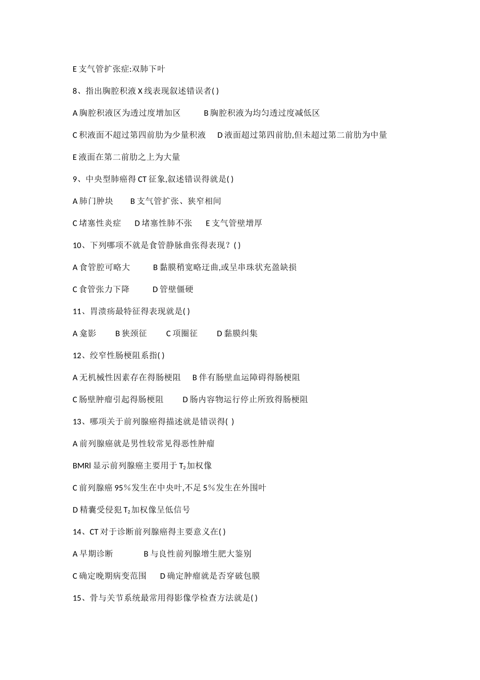 2025第二季度三基三严影像学试题_第2页